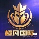 超凡国际